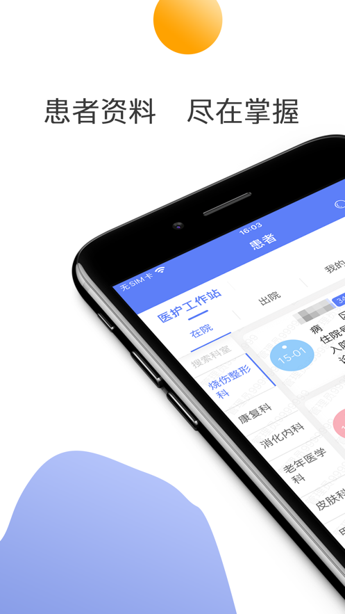 南通三院医护软件展示图4