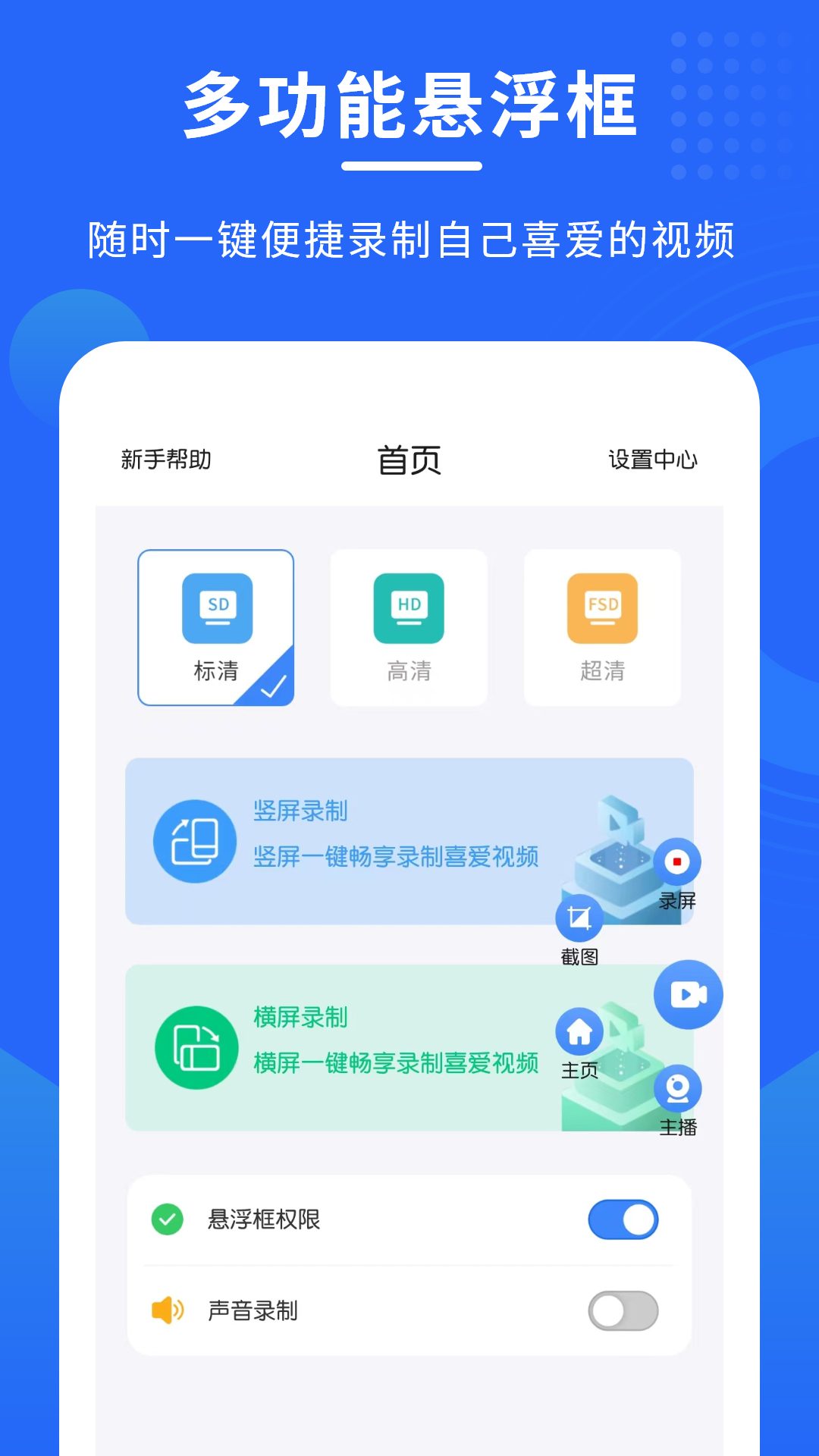 手机录屏专家app软件展示图2