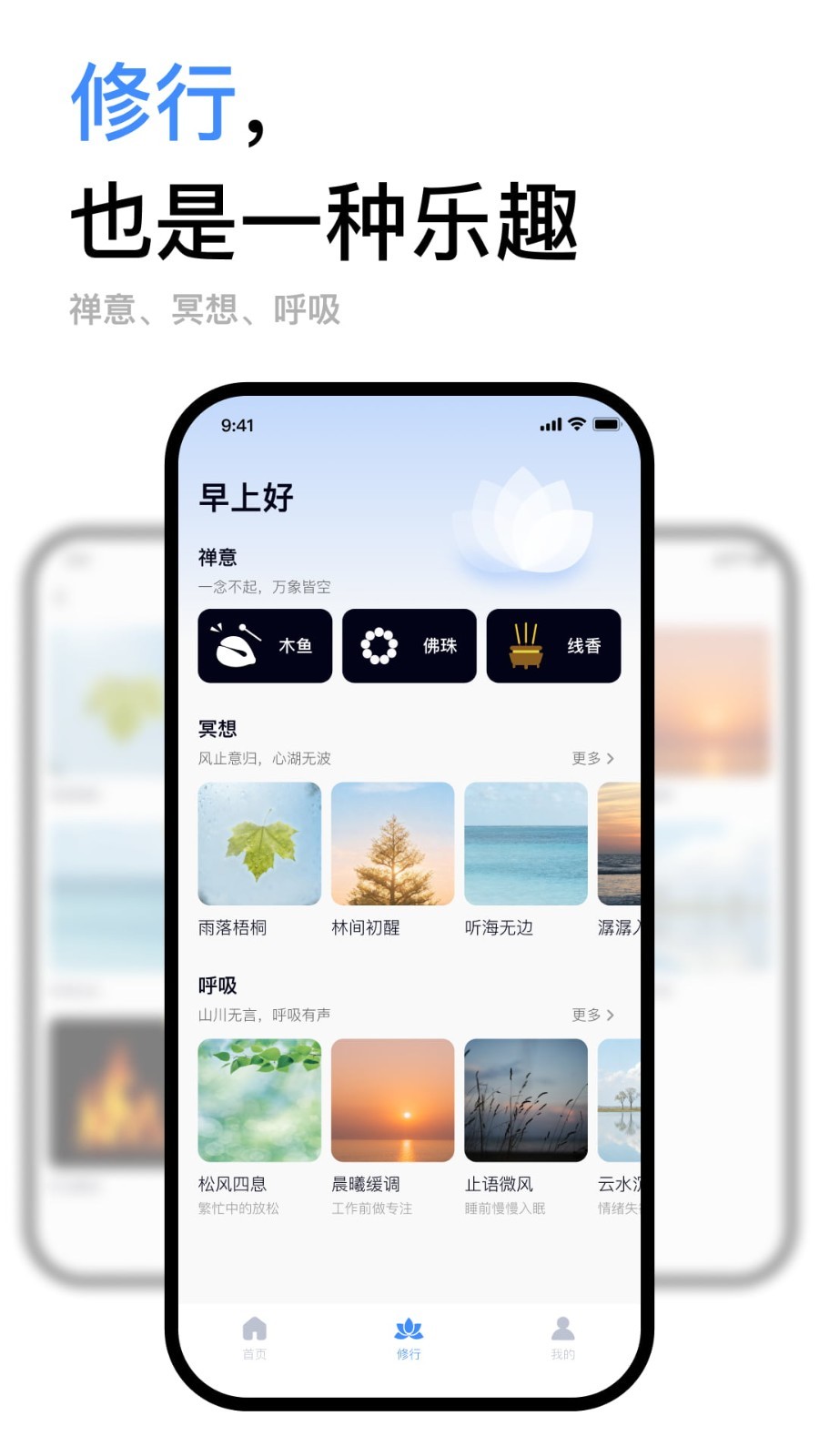 小木鱼app软件展示图3