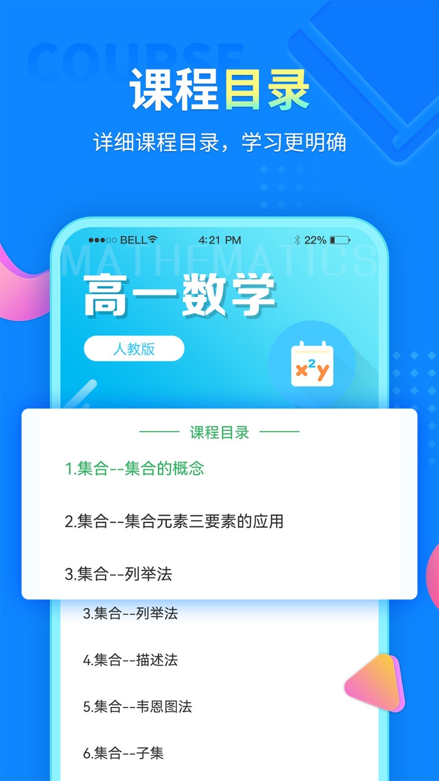 中小学同步课堂app软件展示图3