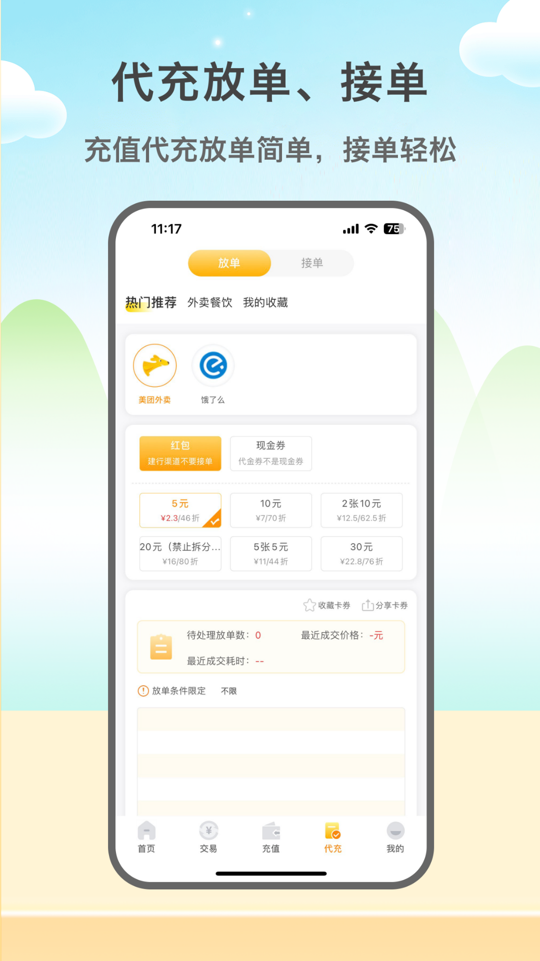 闲赚侠app软件展示图1