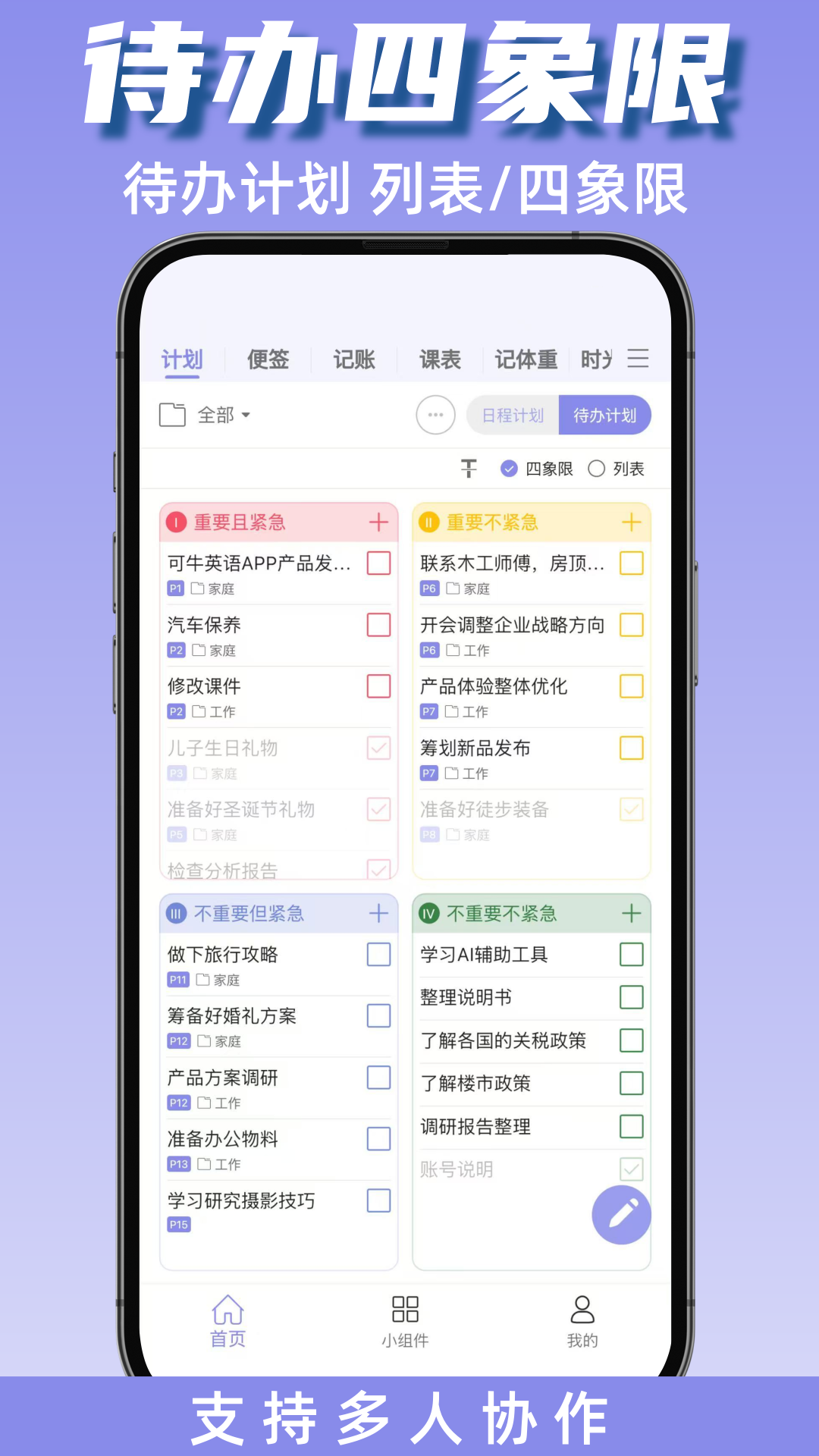 计划表app软件展示图2
