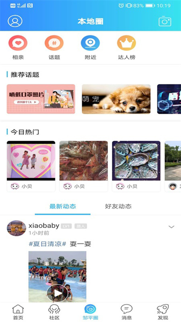 大邹平app软件展示图1