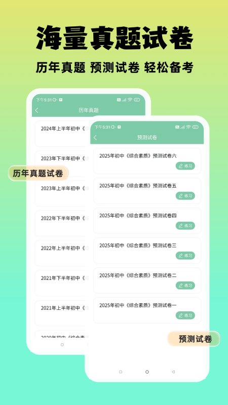 准橙教师考试软件展示图4
