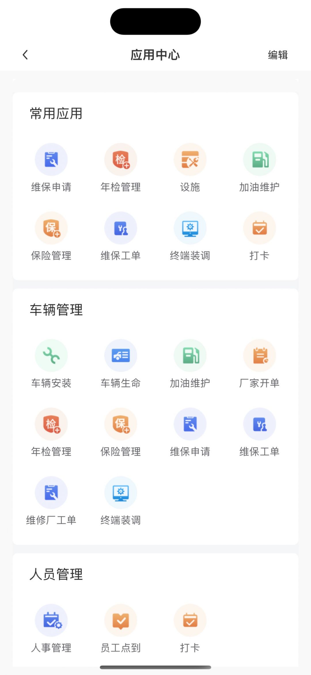 峰云智城软件展示图2