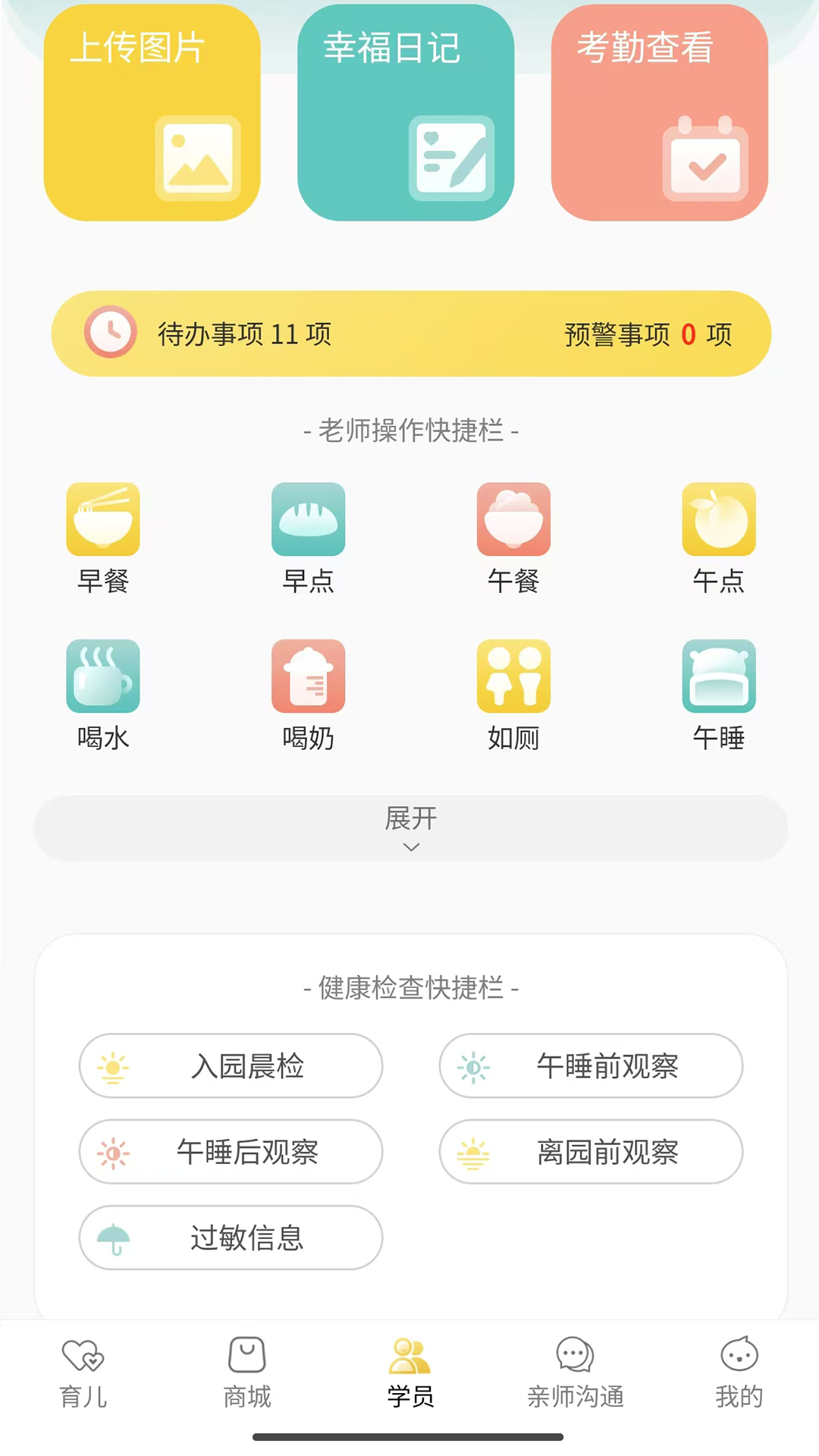 深业幸福家app软件展示图3