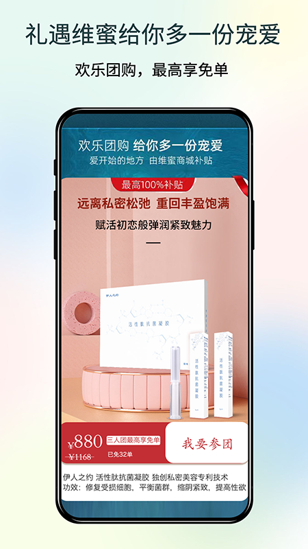 维蜜国际app软件展示图4