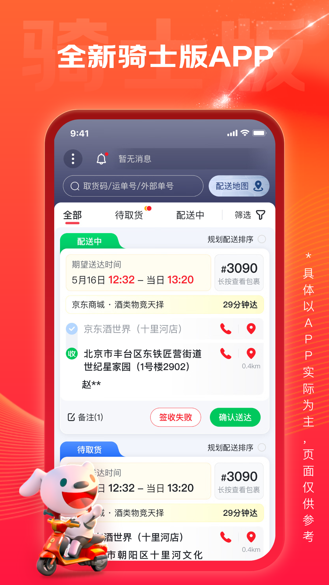 京东酒世界骑士版软件展示图1