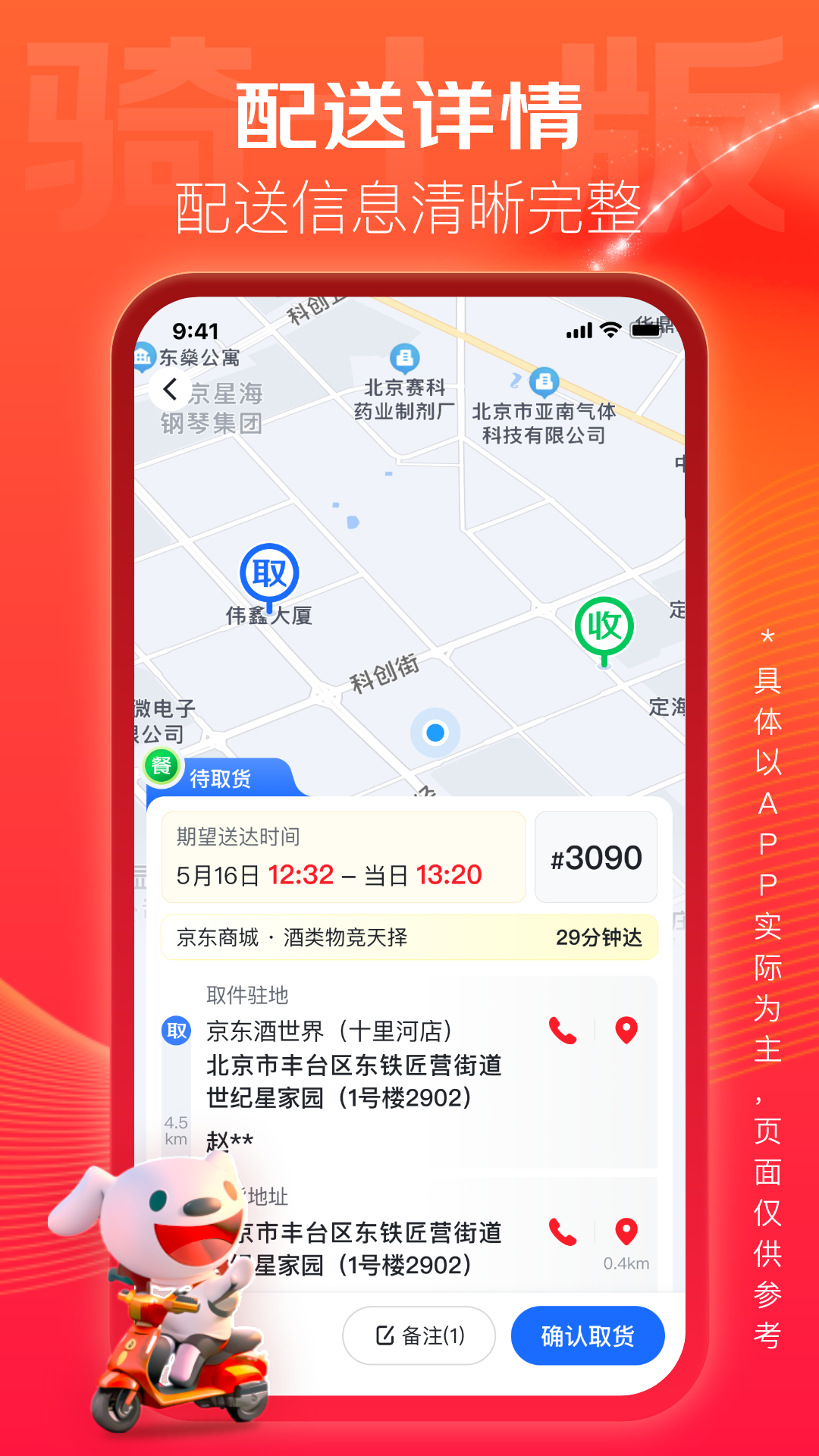 京东酒世界骑士版软件展示图2