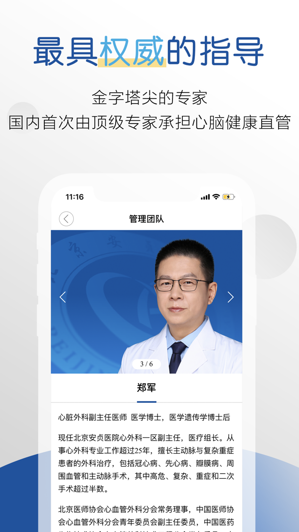 医者健康app软件展示图4