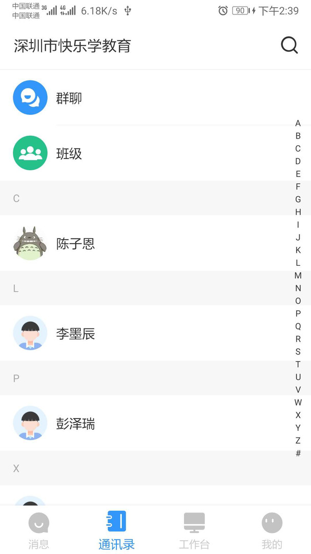 师生信学校版软件展示图2