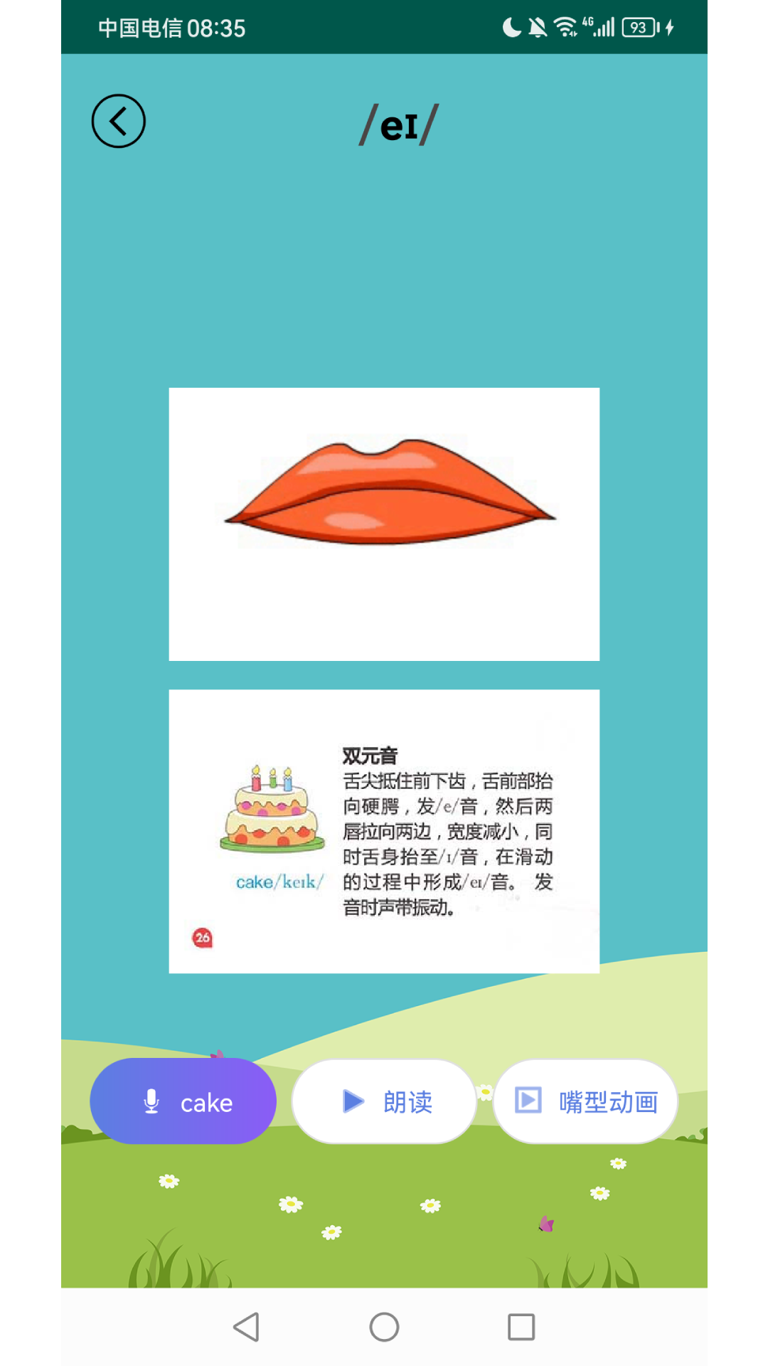 英语音标学习助手软件展示图3