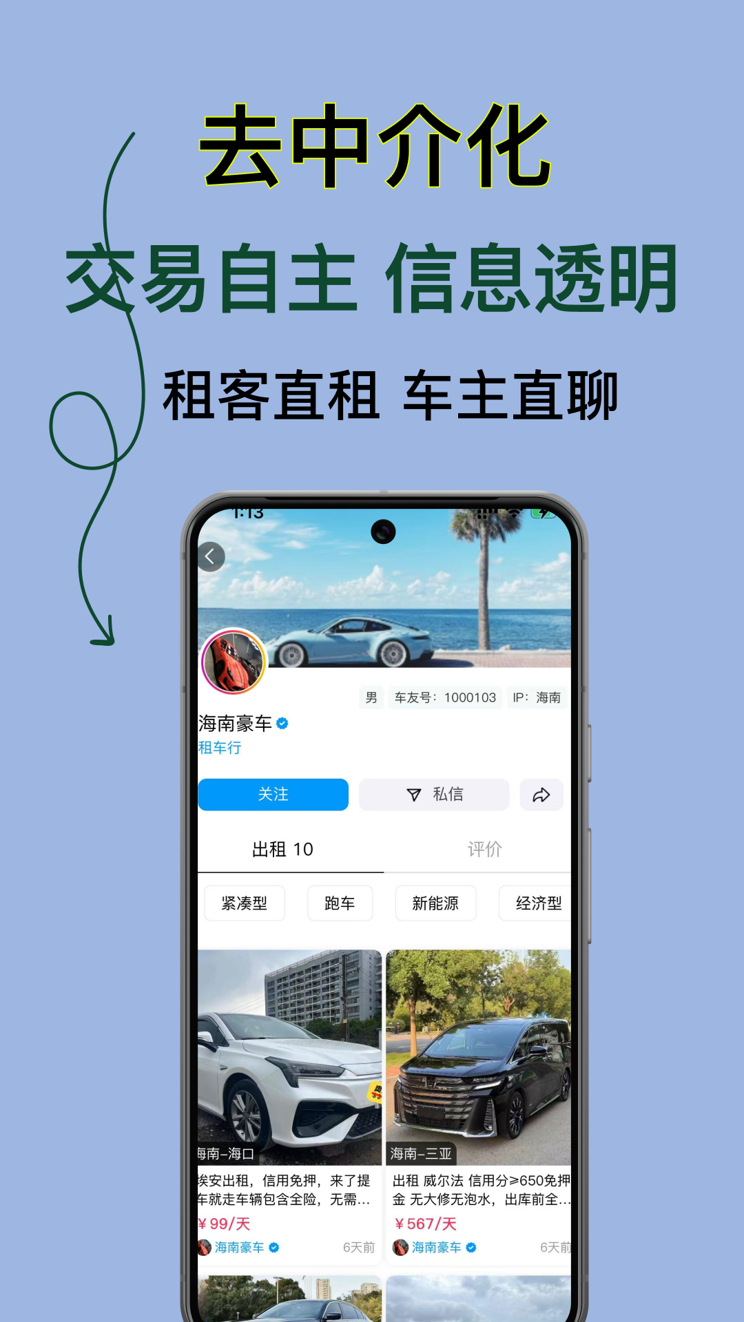 中车会app软件展示图3