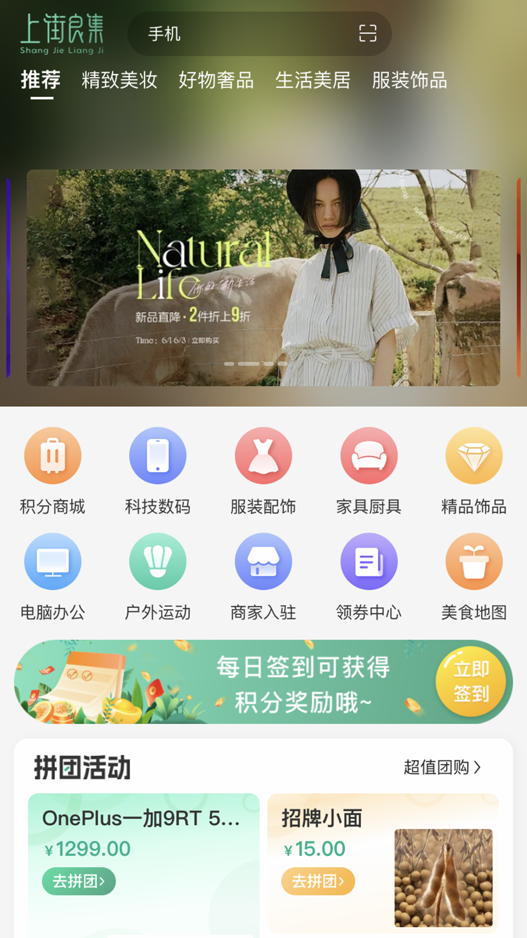 上街良集软件展示图2