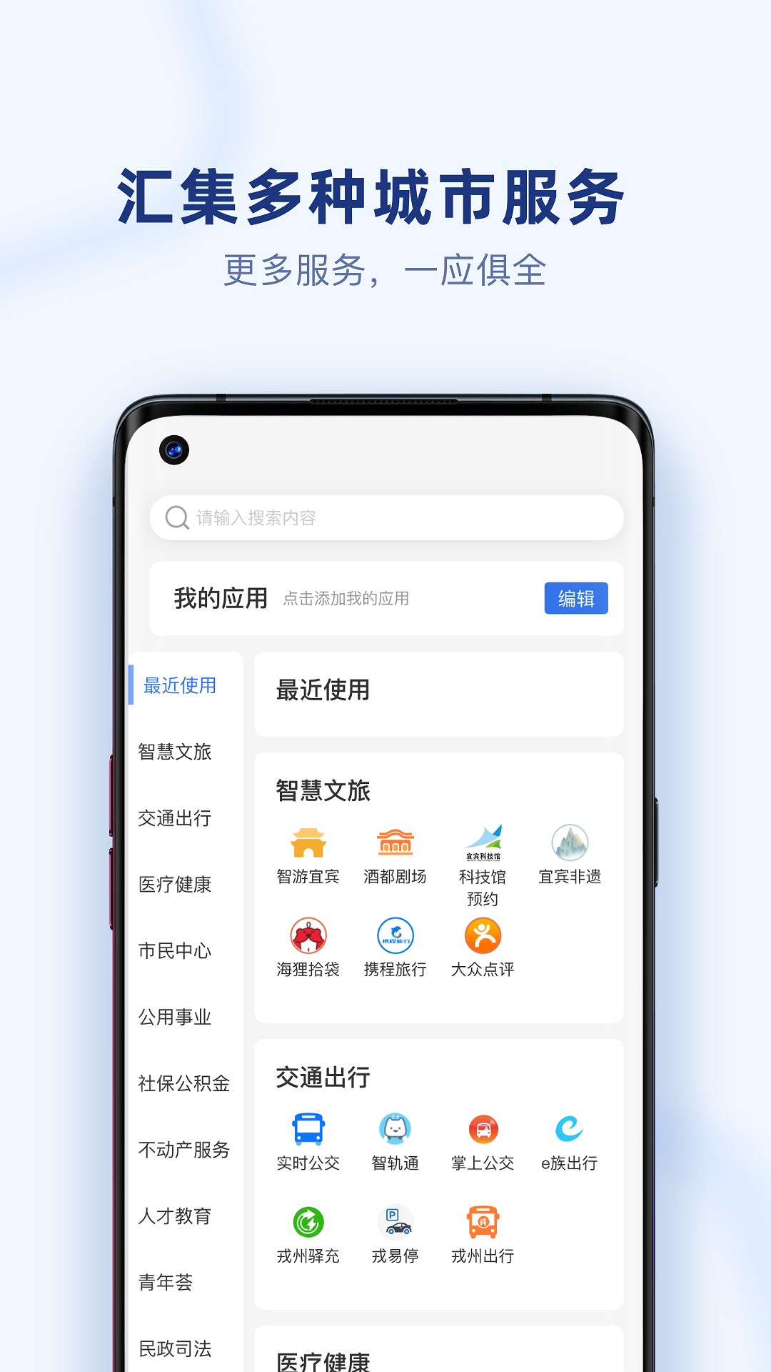 i宜宾app软件展示图3