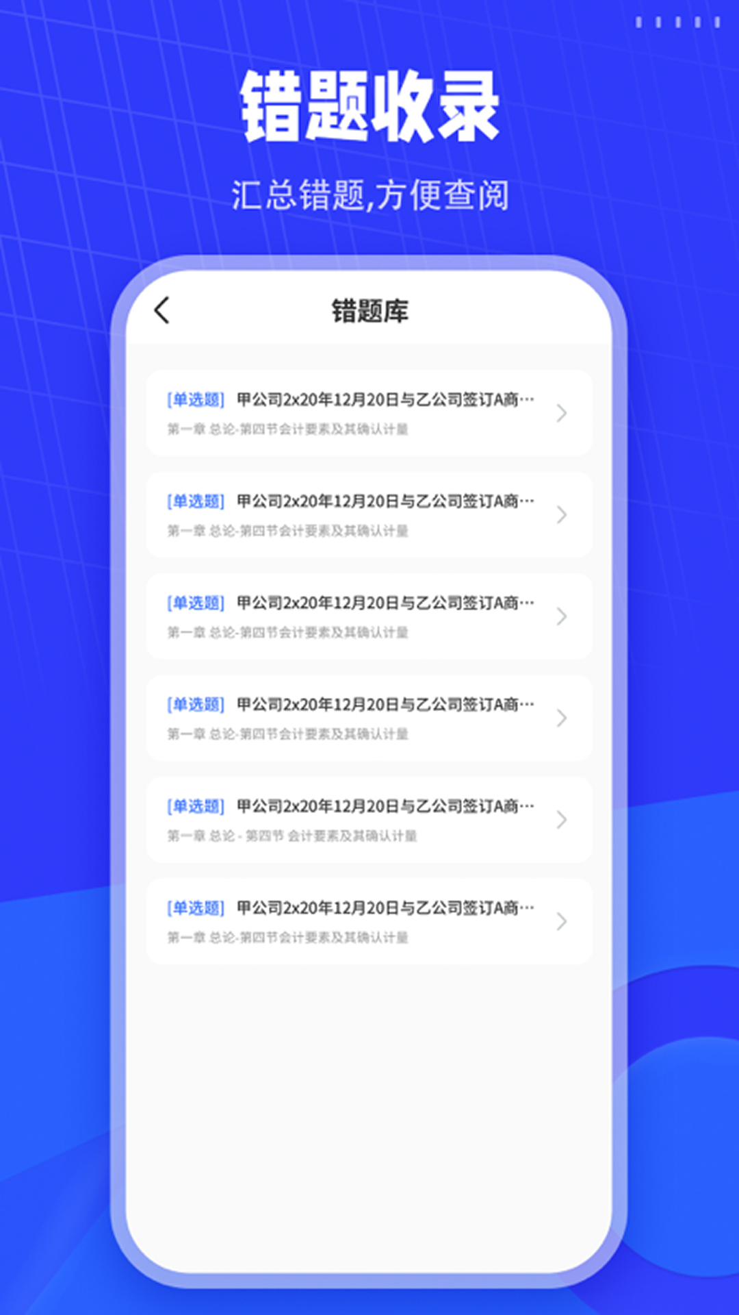会计搜题app软件展示图3