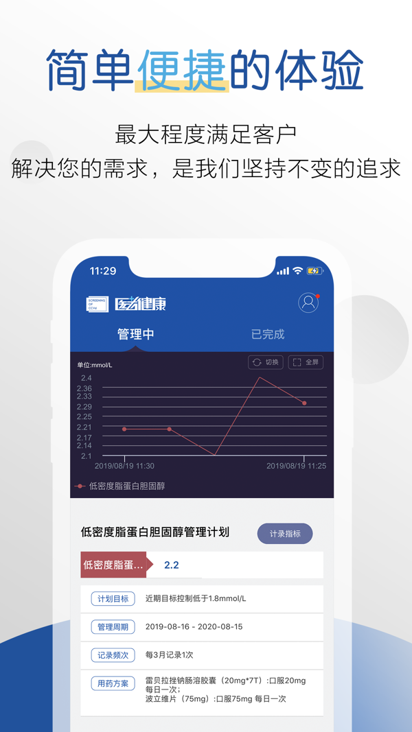 医者健康app软件展示图1