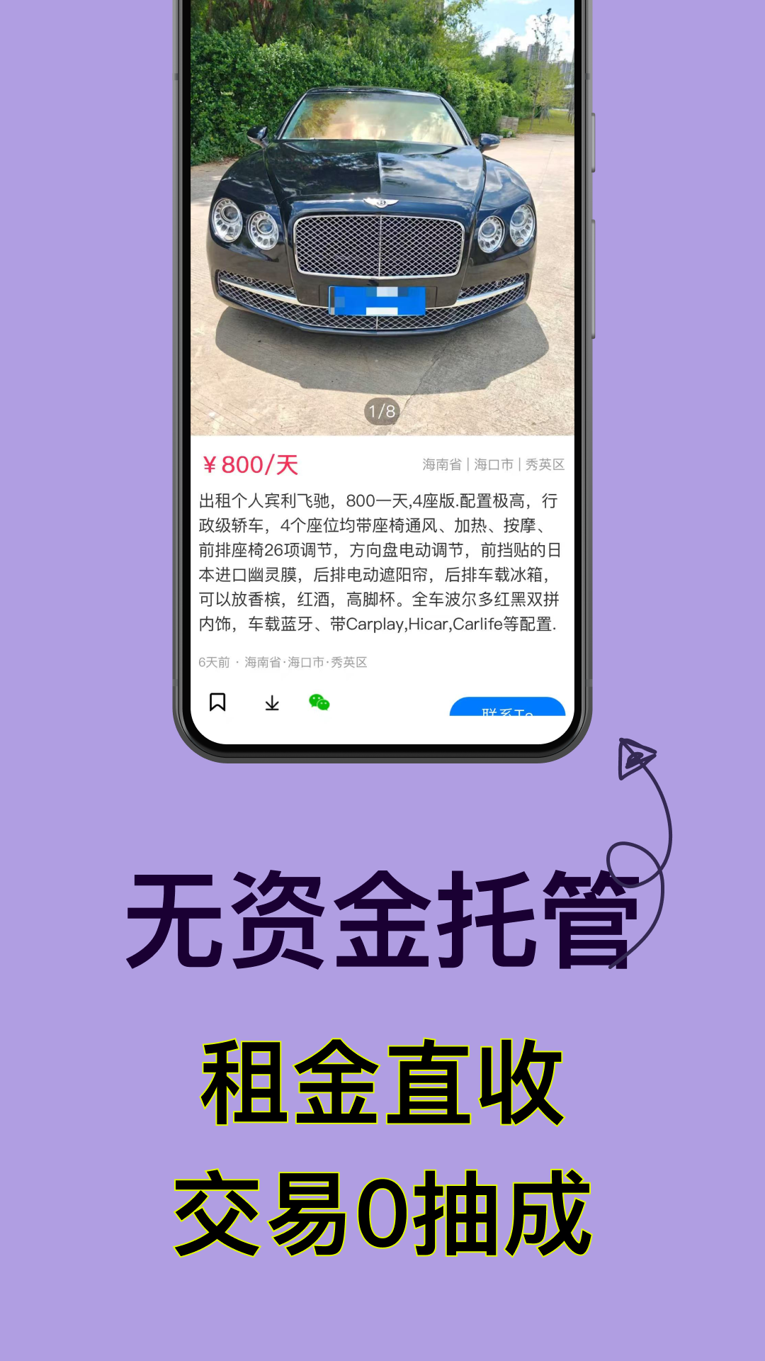 中车会app软件展示图4