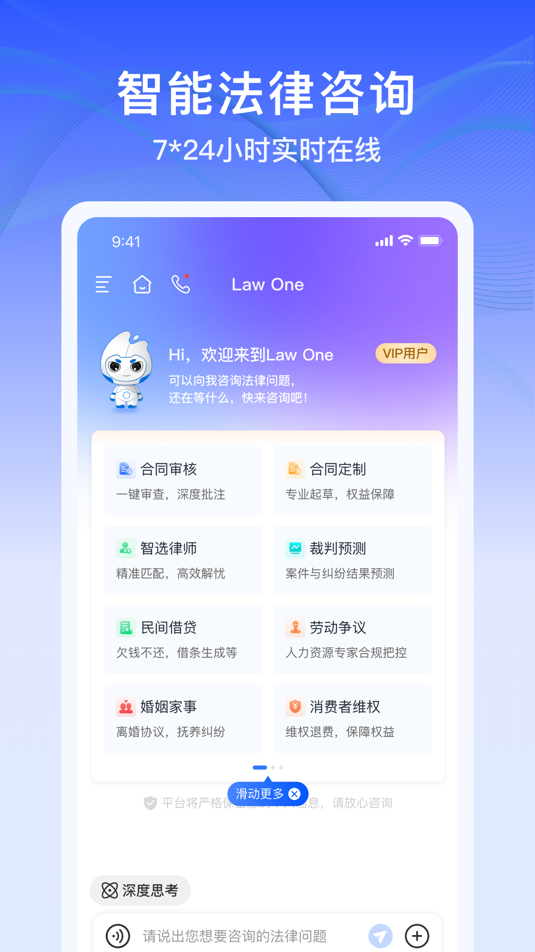 LawOne app软件展示图1