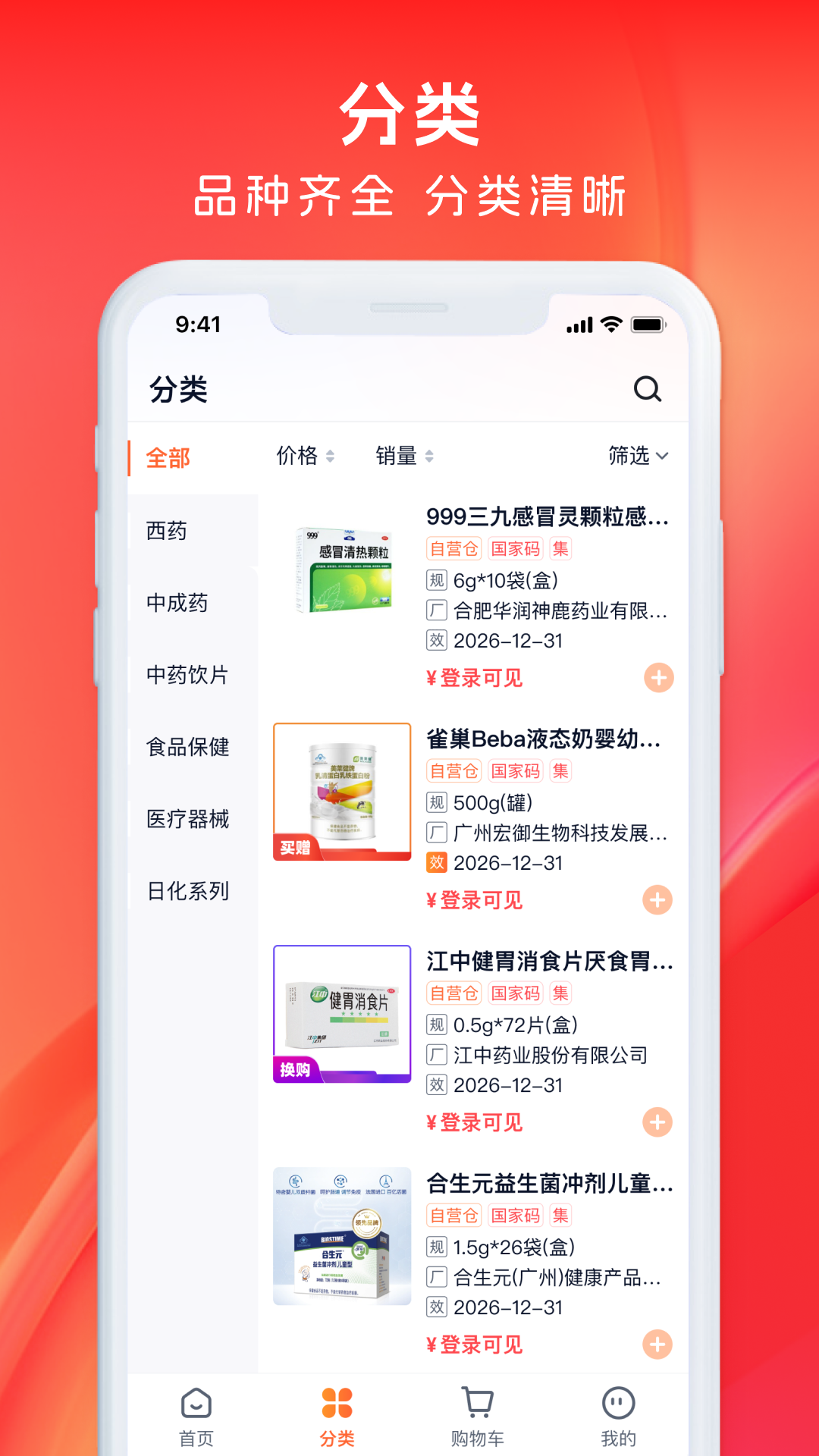 药聚力app软件展示图3