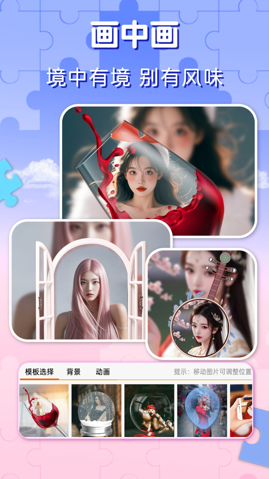 企盼照片拼图软件展示图2