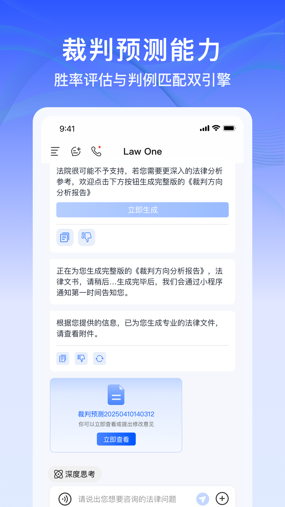 LawOne app软件展示图4