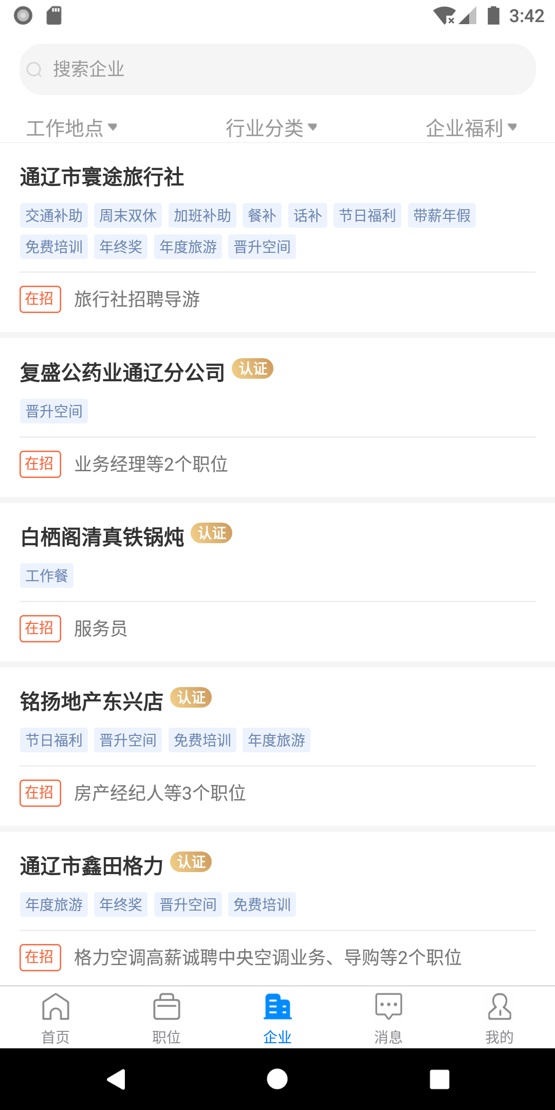 通辽团人才网app软件展示图3