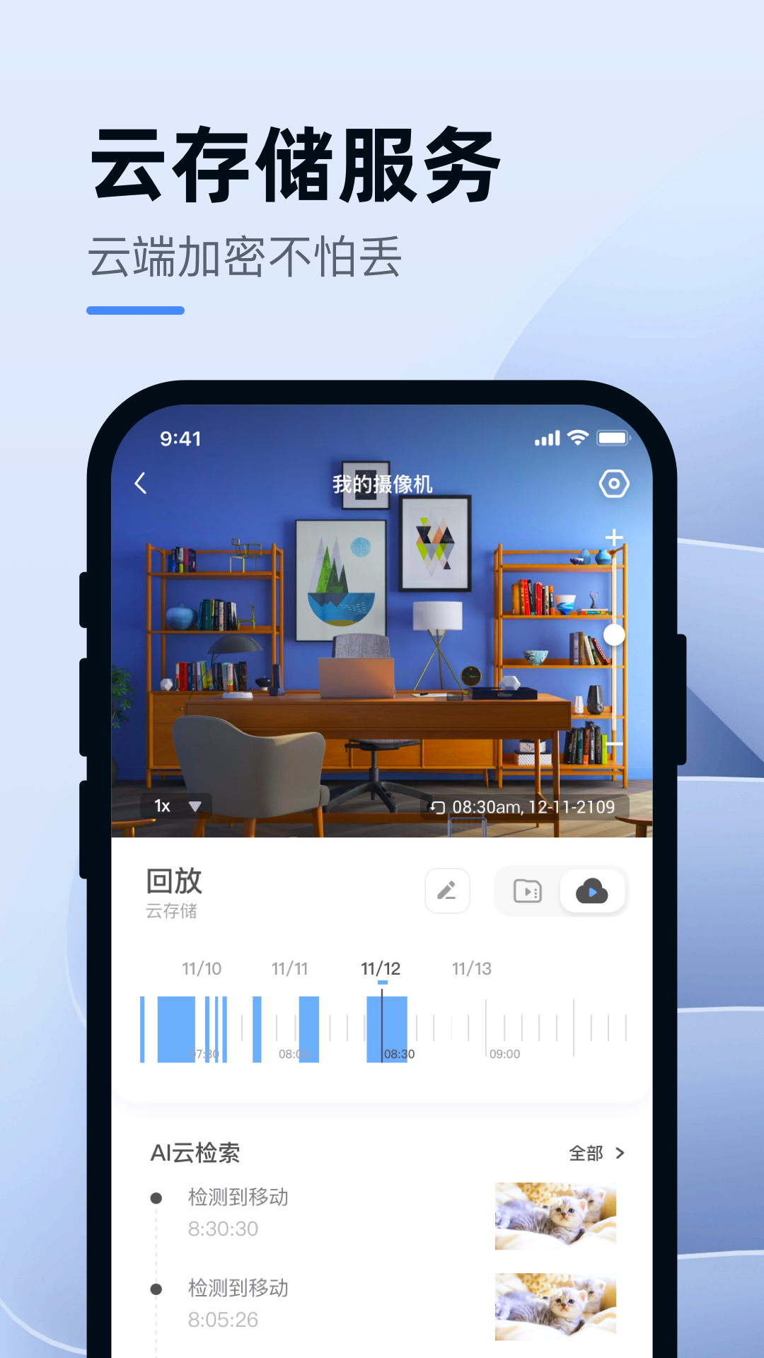 小蚁智能app软件展示图4
