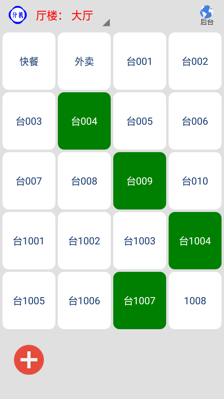 云食点餐收银系统软件展示图1