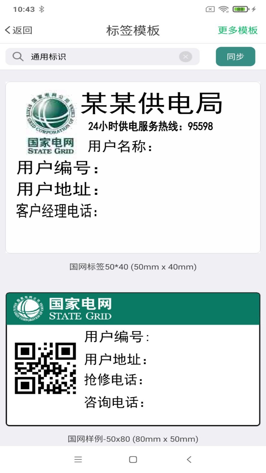 电网标识管理app软件展示图3