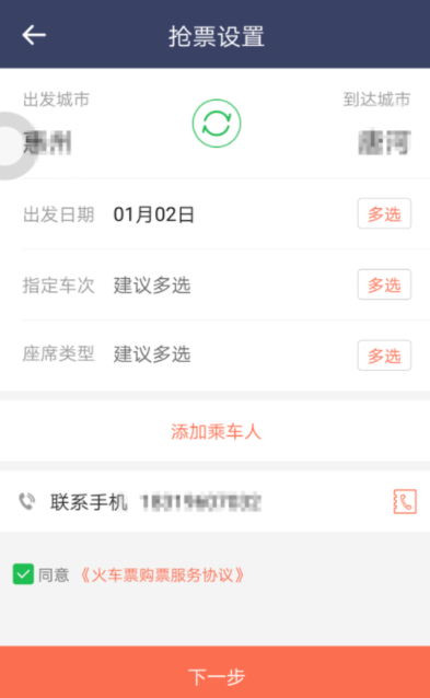 在铁友火车票里抢火车票的操作流程