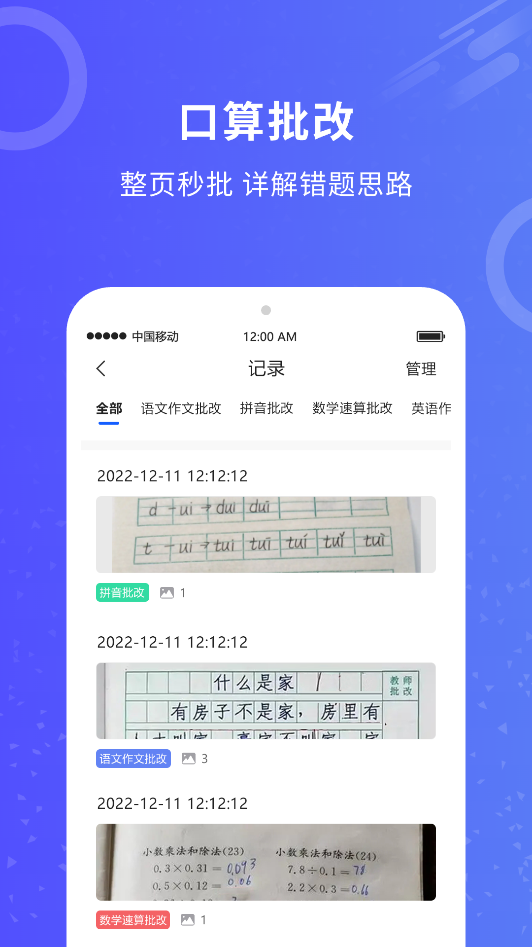 作业批改app软件展示图3