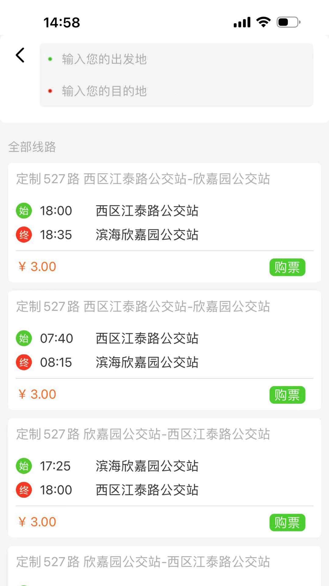 滨城通软件展示图2