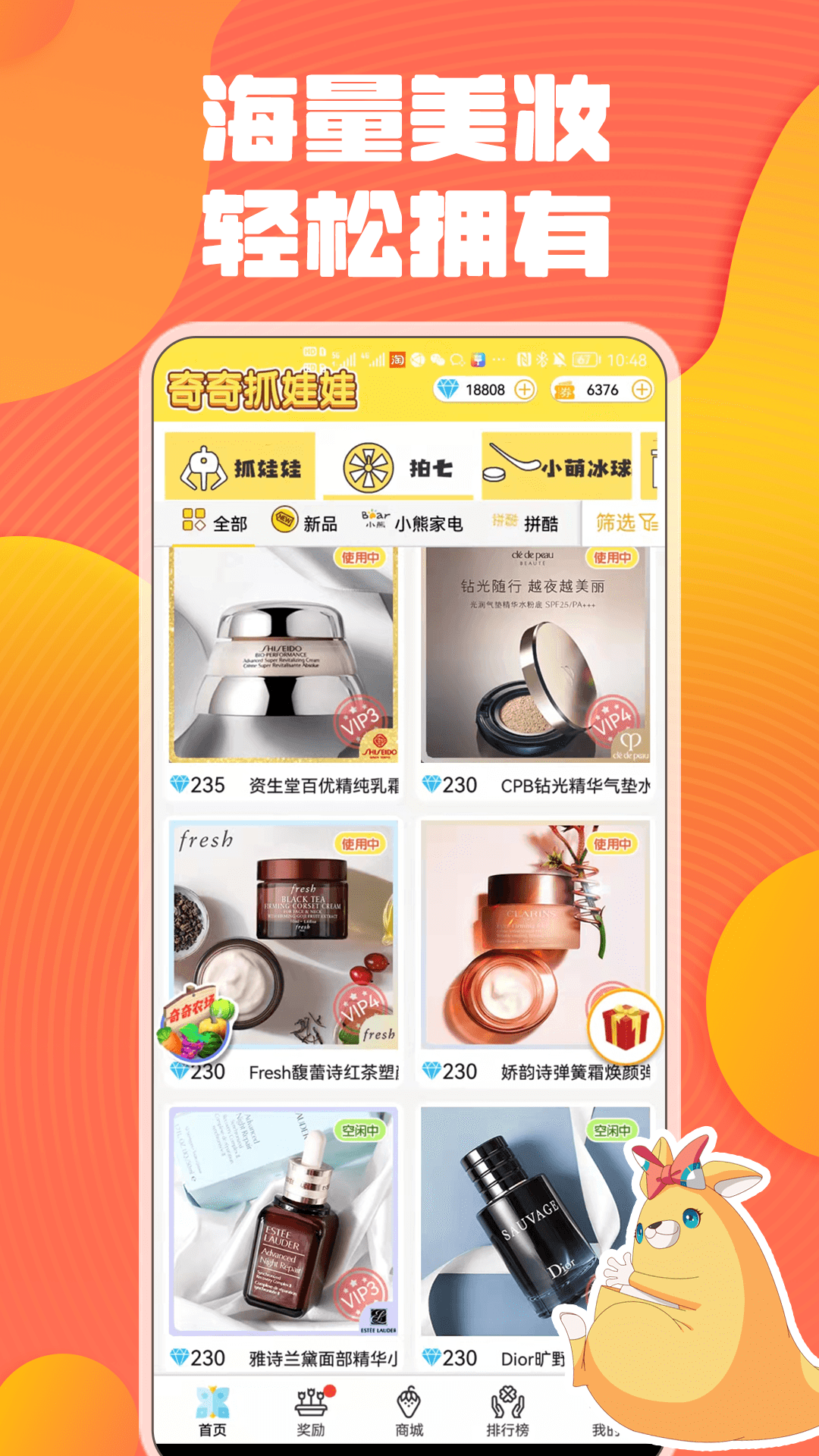 奇奇抓娃娃app软件展示图2