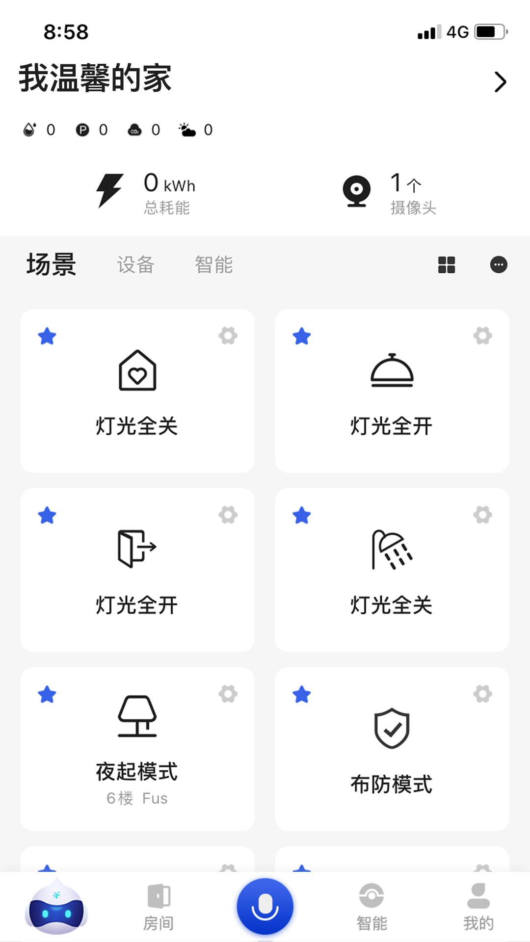小萨管家软件展示图1