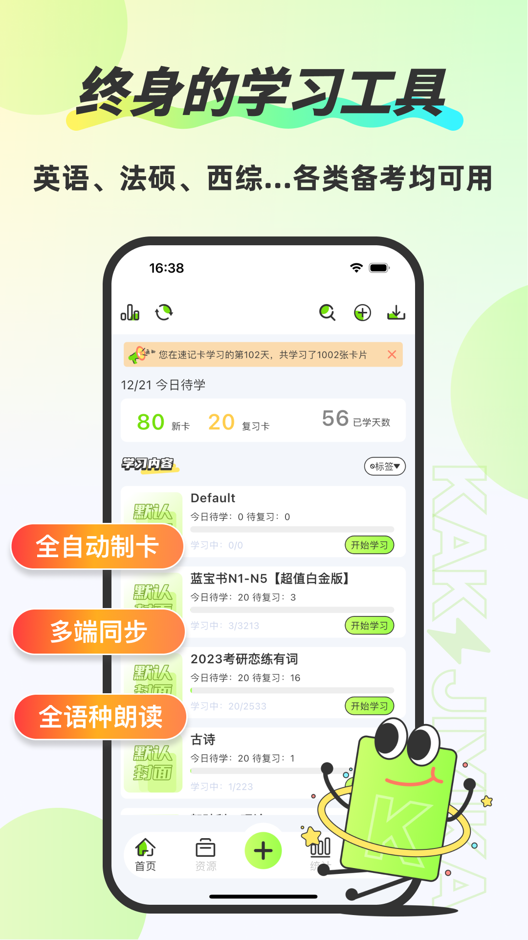 速记卡app软件展示图1