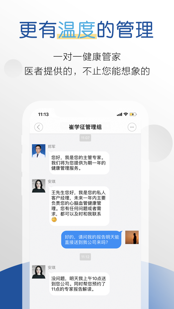 医者健康app软件展示图2