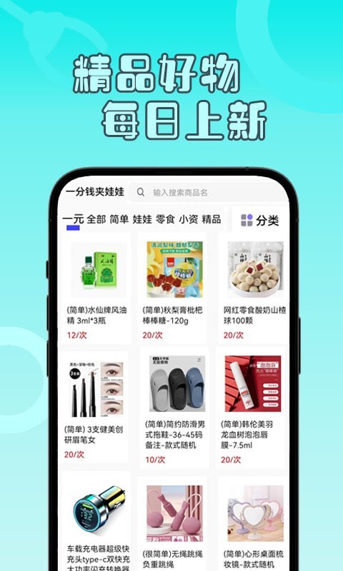 一分钱抓娃娃软件展示图1
