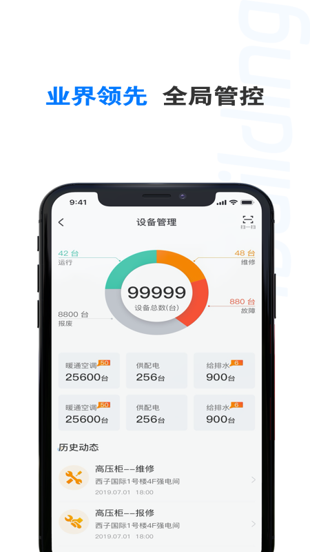 楼宇卫士软件展示图3