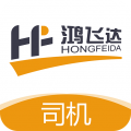 鸿飞达司机版