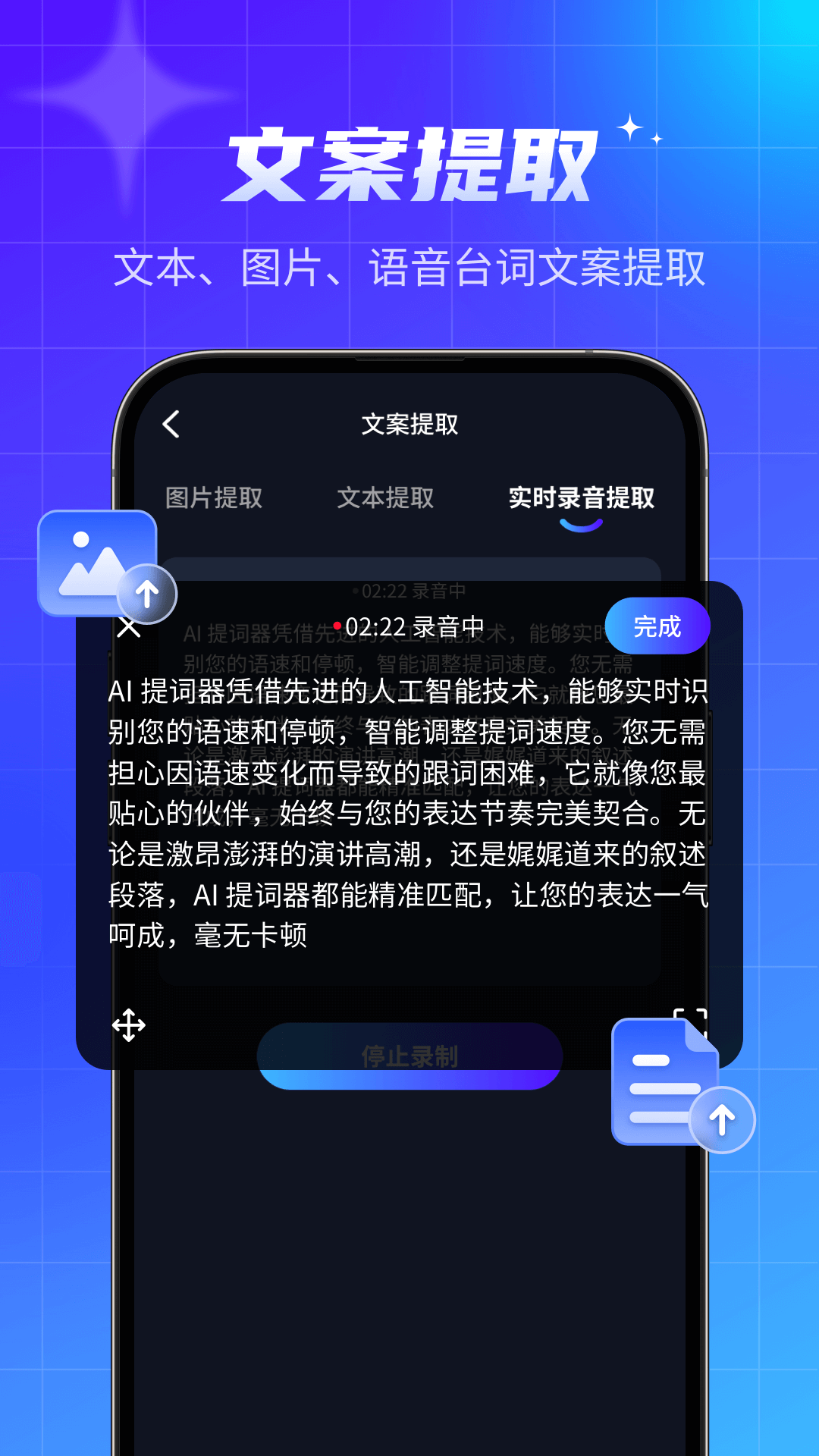 智能提词器app软件展示图2