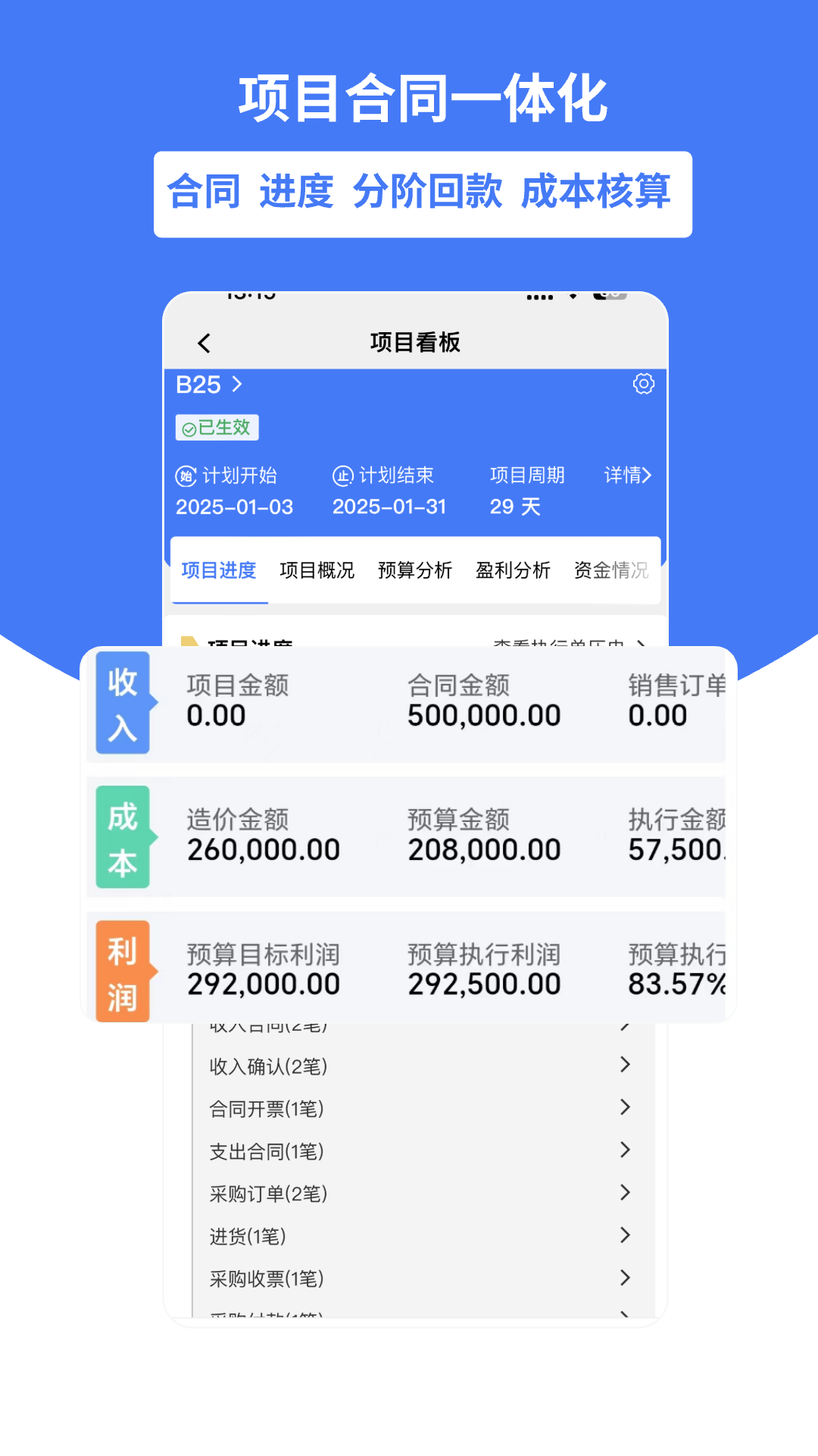 好业财app软件展示图2