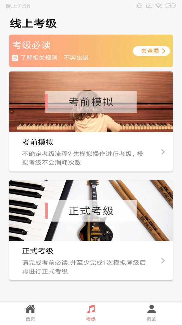 上海音协考级app软件展示图2