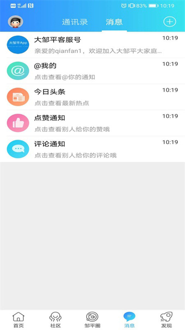 大邹平app软件展示图4