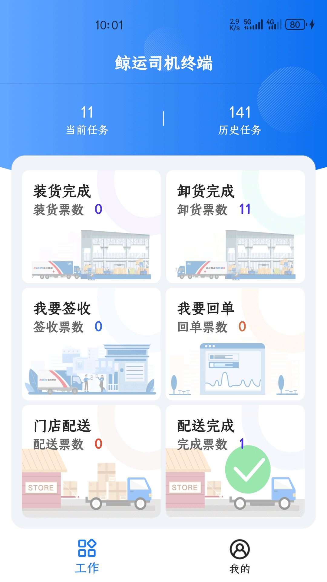 鲸运软件展示图1