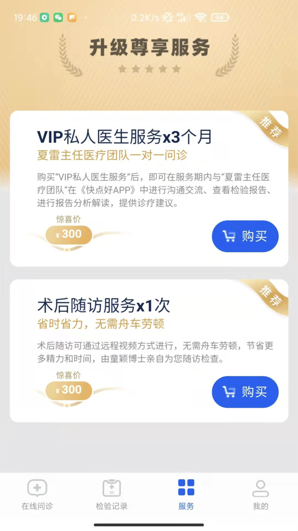 快点好app软件展示图4