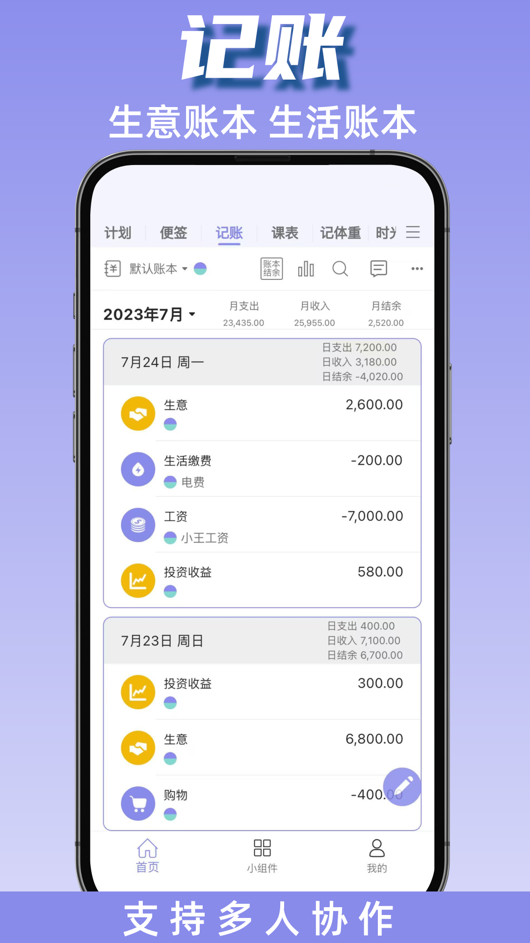 计划表app软件展示图3