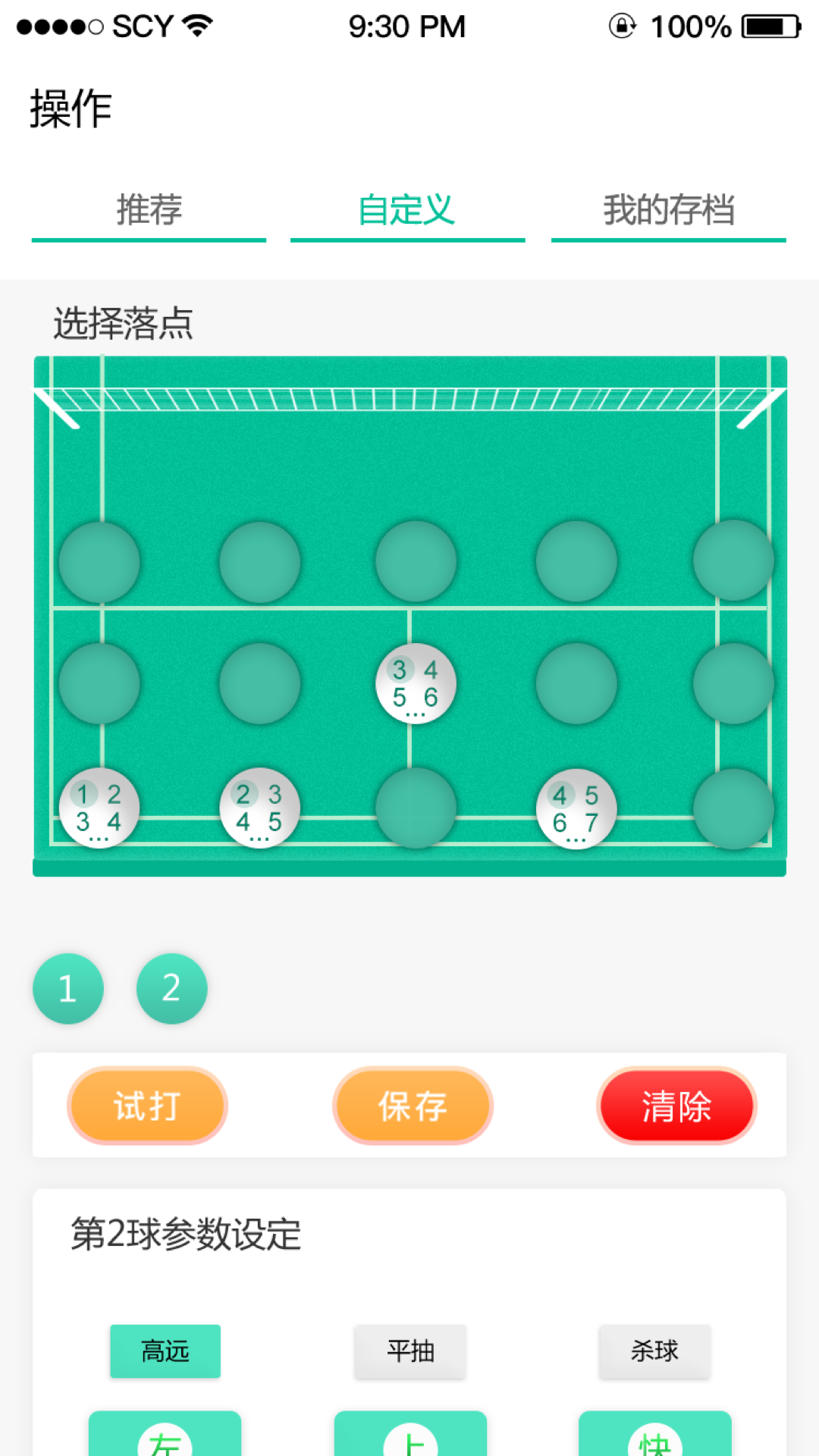 艾迪宝智能发球机app软件展示图4