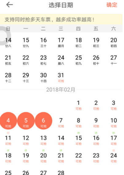 在铁友火车票里抢火车票的操作流程