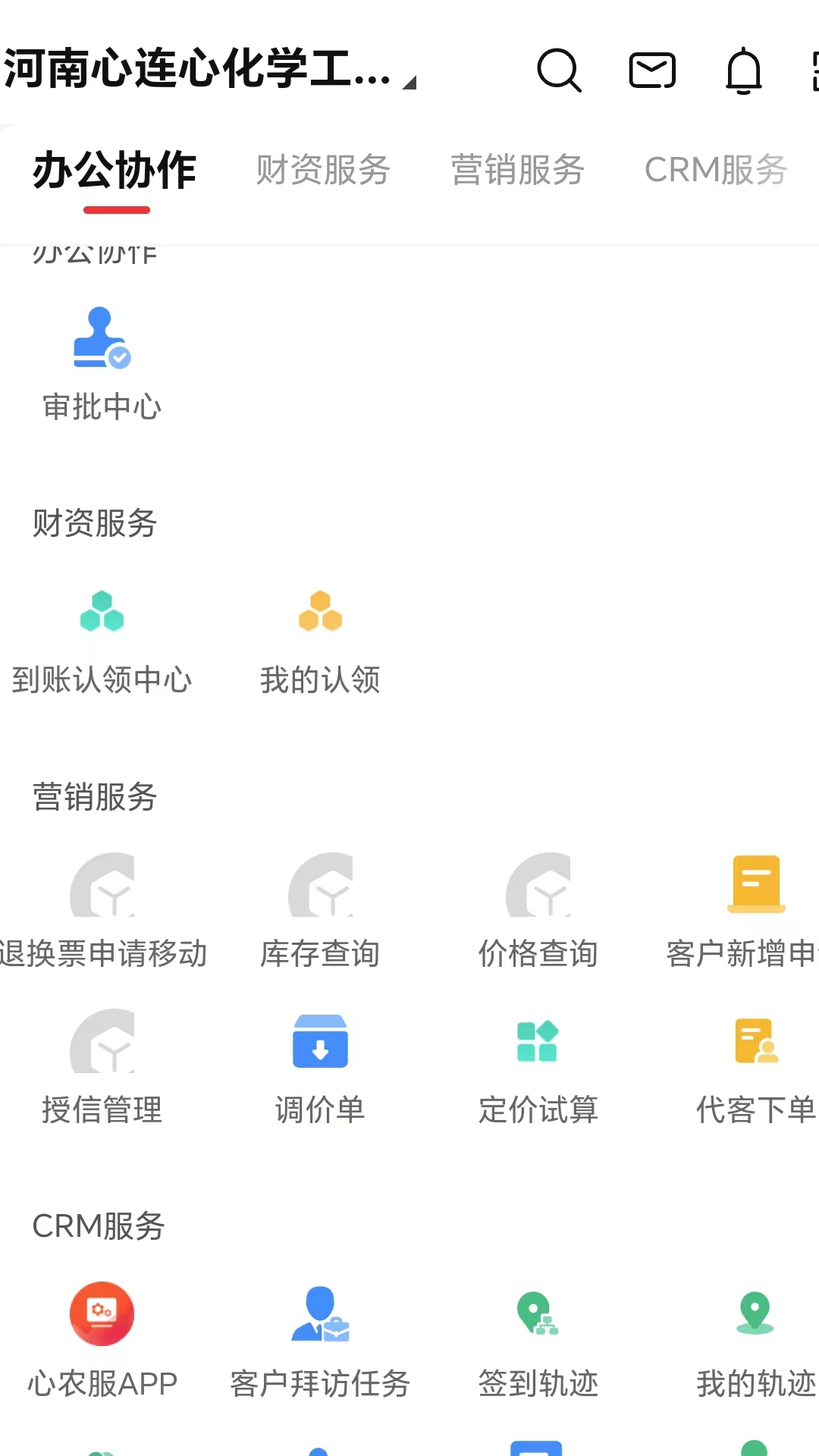 心连心集团CRM软件展示图2